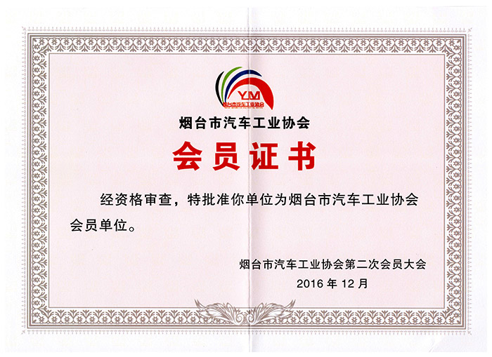 烟台市AK开户工业协会